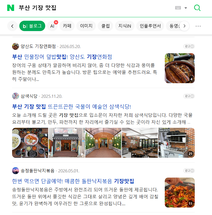 블로그탭 상위노출